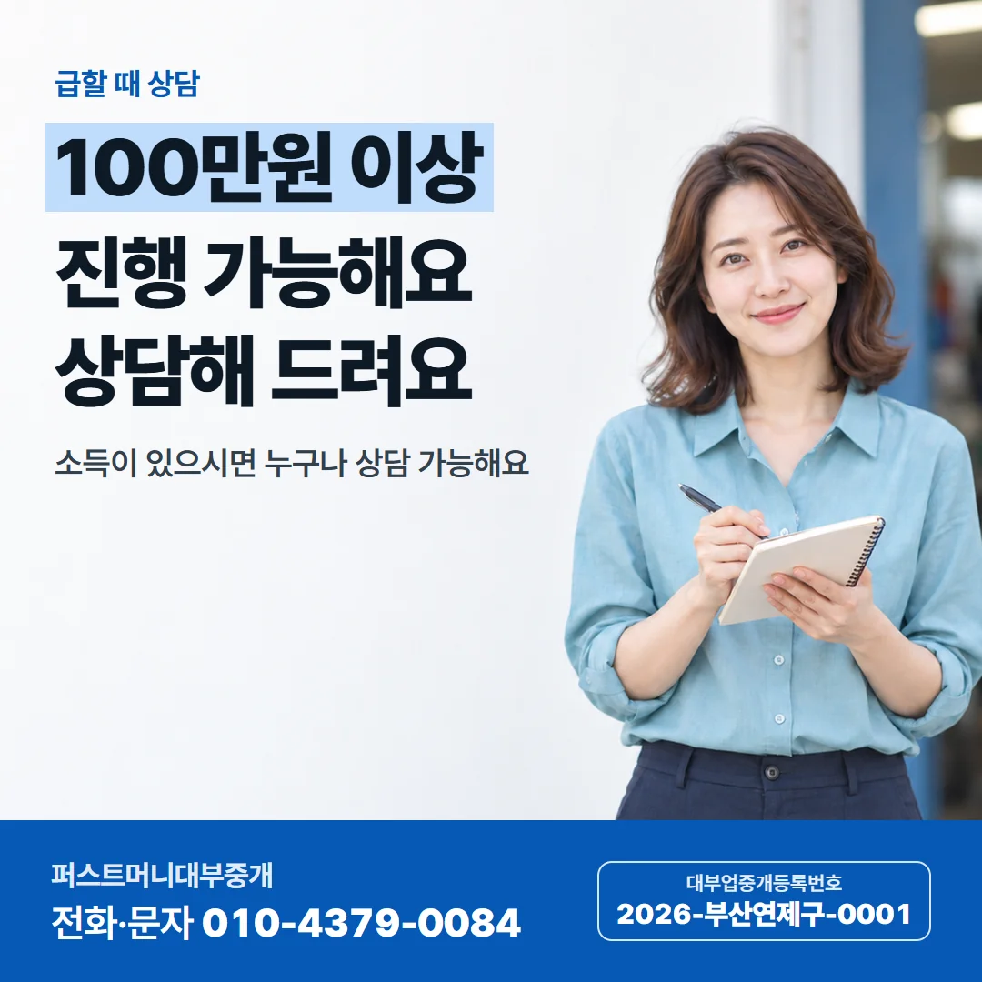 급할 때 상담 — 100만원 이상 진행 가능해요 상담해 드려요