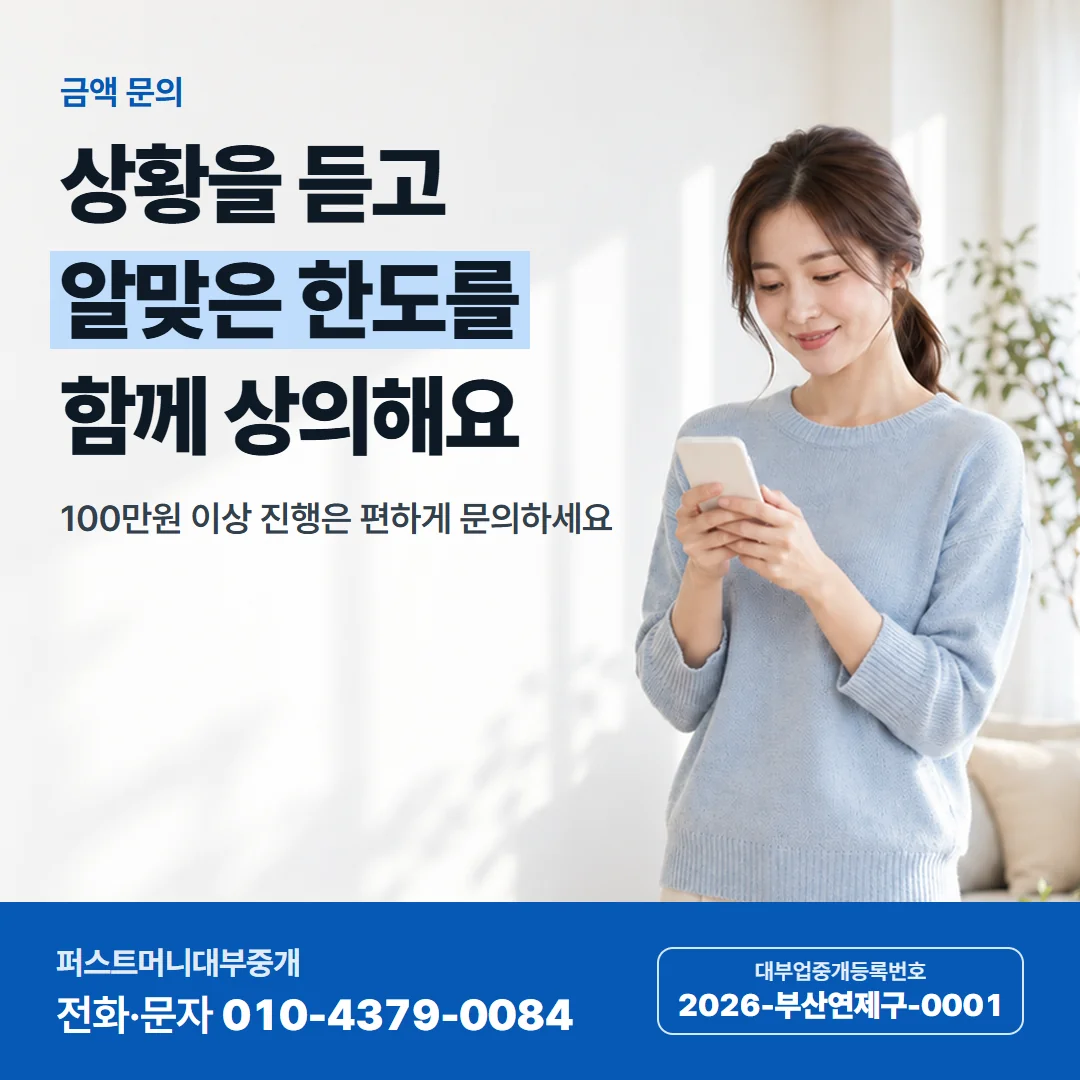 금액 문의 — 상황을 듣고 알맞은 한도를 함께 상의해요