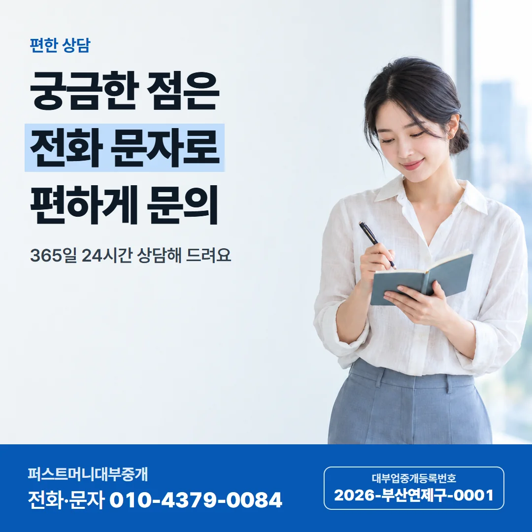 편한 상담 — 궁금한 점은 전화 문자로 편하게 문의