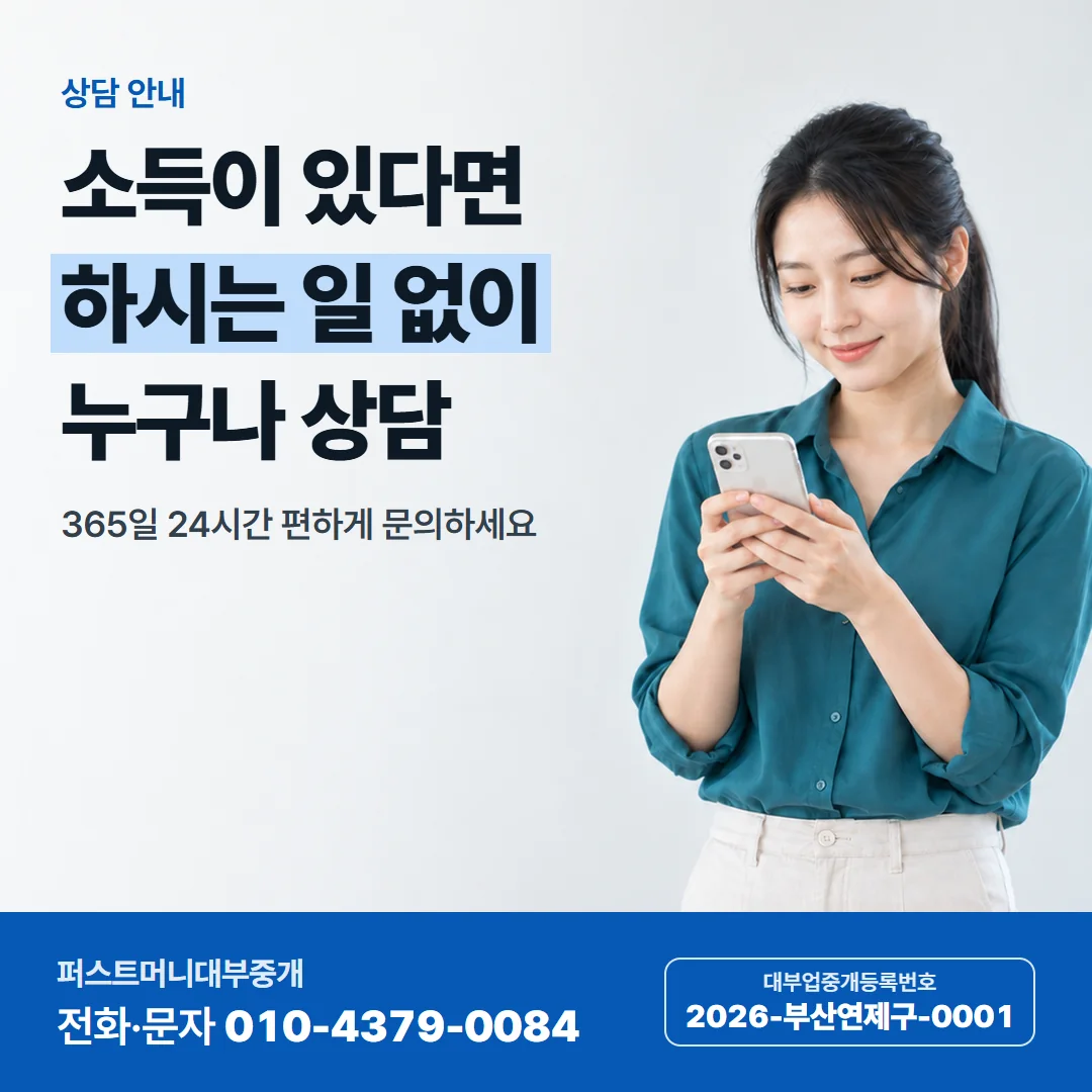 상담 안내 — 소득이 있다면 하시는 일 없이 누구나 상담