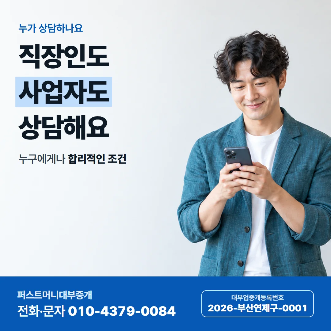 누가 상담하나요 — 직장인도 사업자도 상담해요